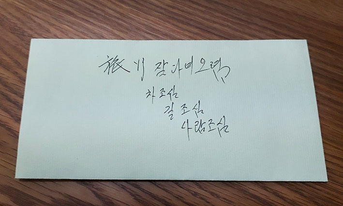  금일봉(金一封)