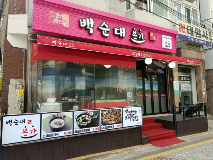  꺄~ 금천구 시흥동에 백순대가...?  백순대본가