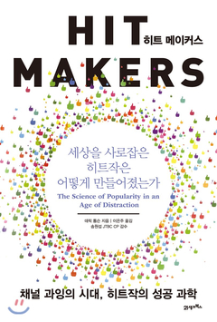 히트 메이커스