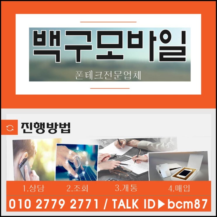 [서울폰테크]은행보다 쉽고 빠른 급전만들기
