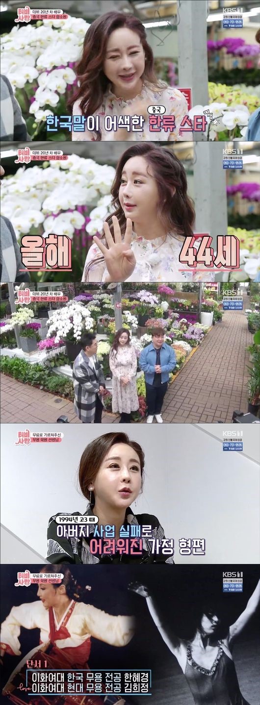  선생님 감사합니다"..'TV는 사랑을 싣고' 함소원, 25년 만에 은사 상봉 '눈물' 