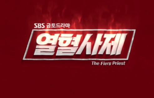  열혈사제 37회 38회 재방송 무료 39회 40회 다시보기 마지막회 결말 줄거리 예고