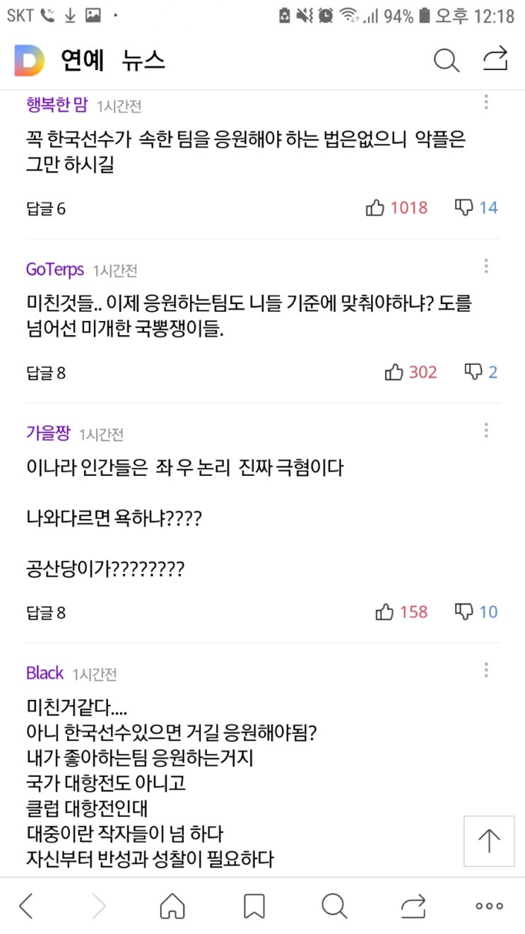  강은비 "손흥민X토트넘 아닌 맨시티 응원 죄송..악플 그만" [전문]