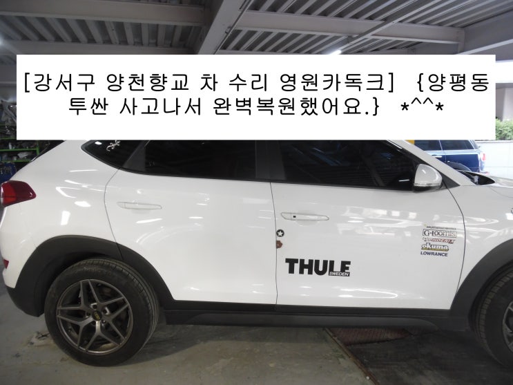  [강서구 양천향교 차 수리 영원카독크]