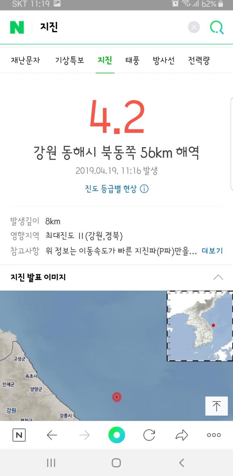  강원도 동해지진 춘천까지 느껴지는....
