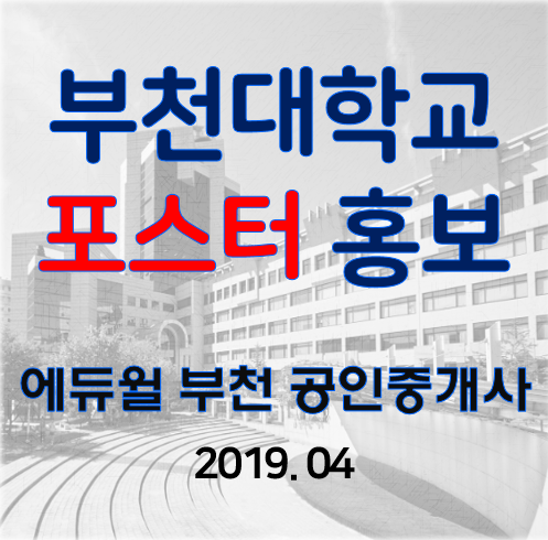  부동산 관련학과 재학생을 위한 15% 할인 이벤트!!