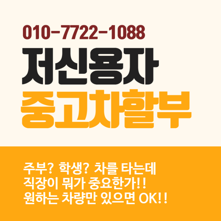  동작구 중고차올할부 상담받으러 오세요~