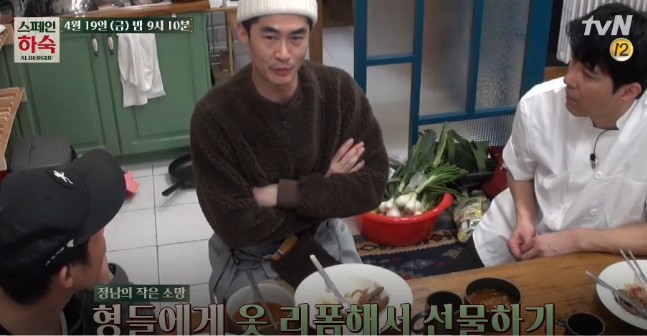  스페인 하숙 재방송 6회 무료 다시보기 "리폼장인 배정남의 스페인하숙 S/S 패션 출시"