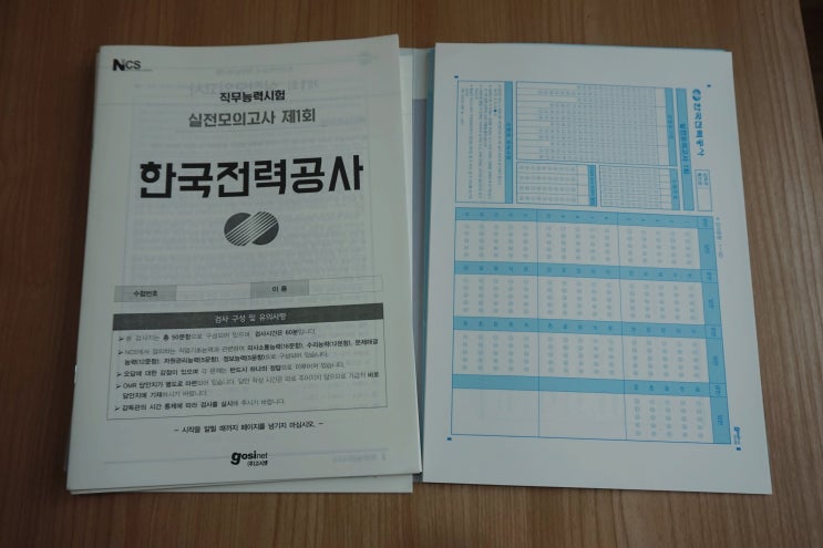 한국전력공사 시험 준비 - 2019 고시넷 한국전력공사 NCS 봉투모의고사