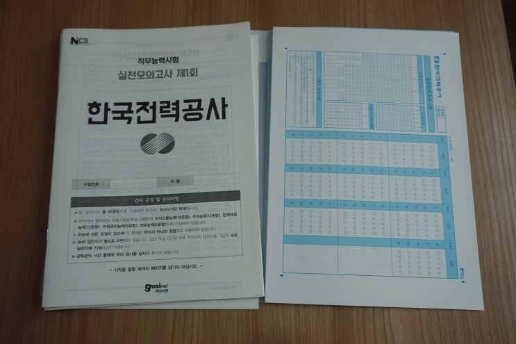  한국전력공사 시험 준비 - 2019 고시넷 한국전력공사 NCS 봉투모의고사