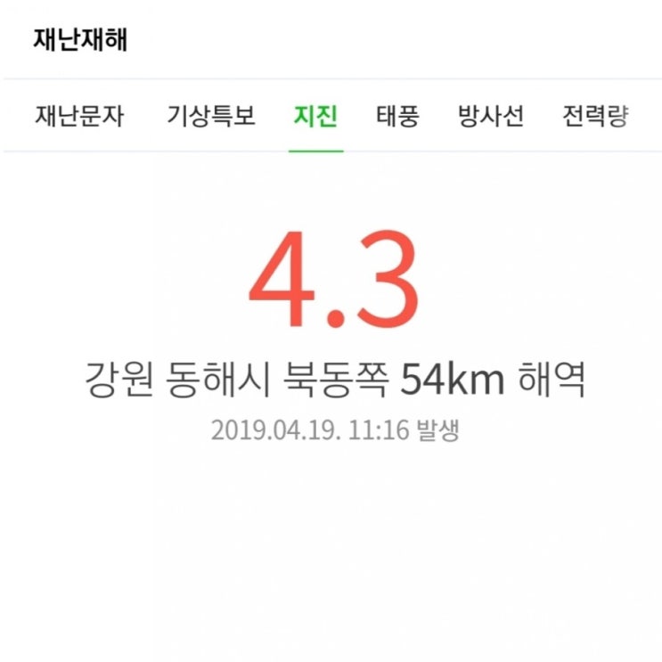  #하띠일상 방금 충주에 지진이!! 강원동해지지진 여진 ..