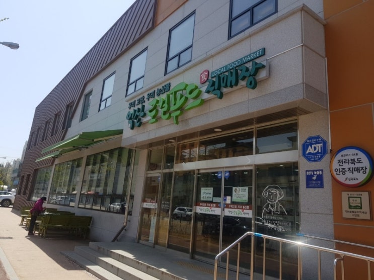  익산 어양동 로컬푸드 직매장