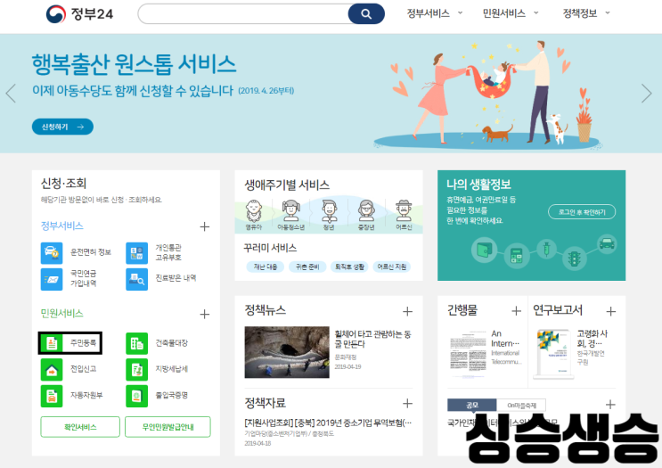  [정부24]주민등록등본(초본) 인터넷으로 5분만에 쉽게 발급받는 방법!! 지금까지 이렇게 쉬운 방법은 없었다..