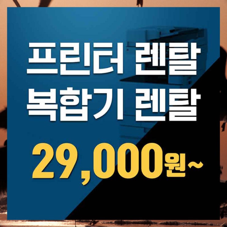  하남복사기임대 구리복사기렌탈 요령이 필요해요.