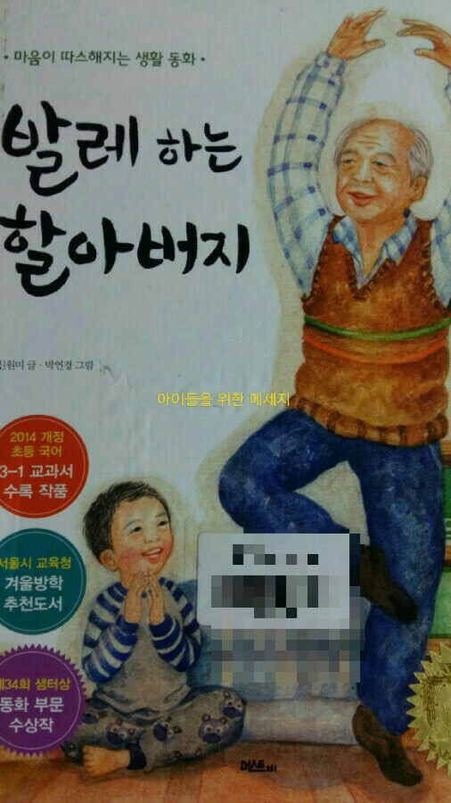  발레하는 할아버지