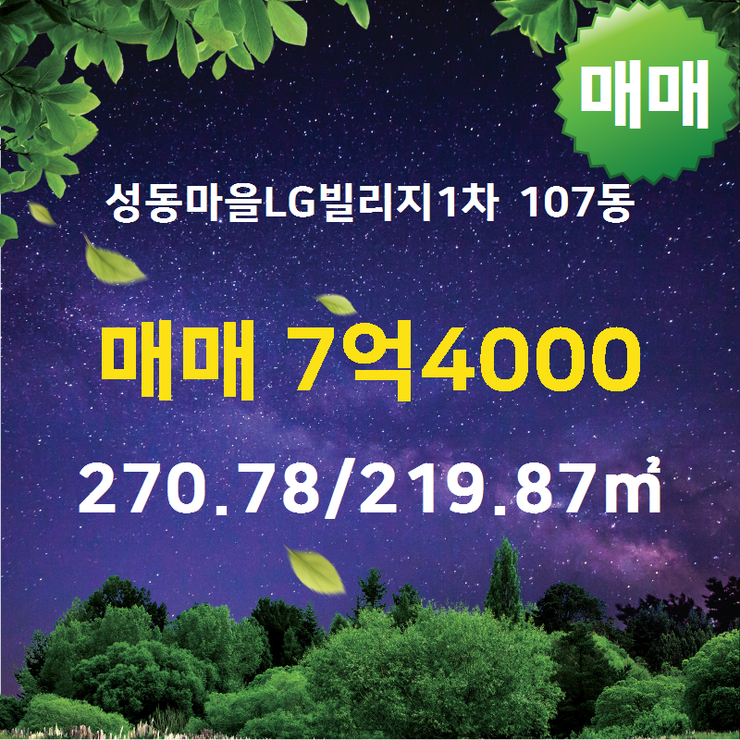  [성복동엘지빌리지1차] 성복동 성동마을LG빌리지1차 107동 매매 7억4000 270.78/219.87 [성복역공인중개사사무소] 성복동부동산,성복동아파트전세,성복동아파트매매,성복동아파트월세,성복동아파트분양