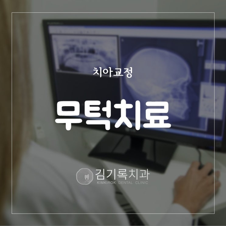 수원교정유명한곳 무턱도 치아교정으로 치료, 개선 가능한가요? 무턱교정 돌출입교정