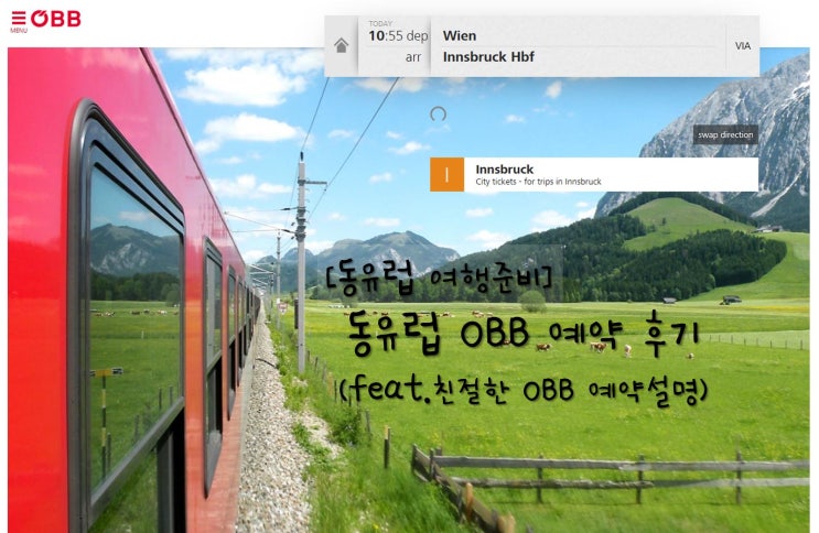  [동유럽 여행준비] 동유럽 OBB 예약 후기(feat.친절한 OOB 예약설명)