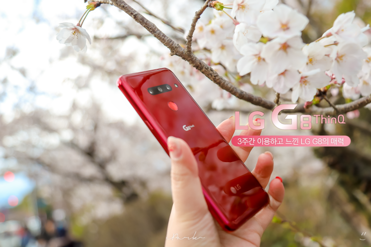  3주 사용 후 적는 LG G8 ThinQ 6가지 매력 & 저렴하게 구입하는 6가지 방법 feat.SKT