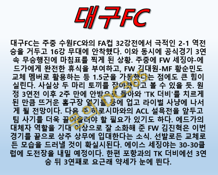 대구FC 포항스틸러스 4월20일 K리그 악재가 있다