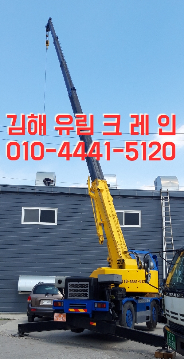  김해시 크레인 대여-김해유림크레인