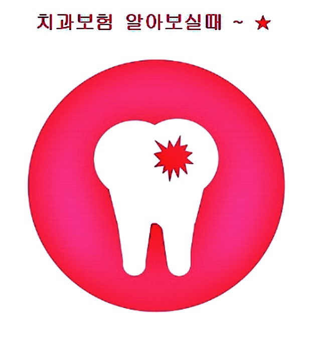 치아보험가격 ＃Low price 
