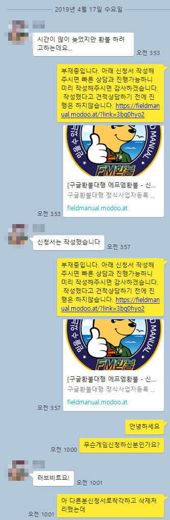 러브비트 애니타임 환불 생생한 후기 (2019.4.17)