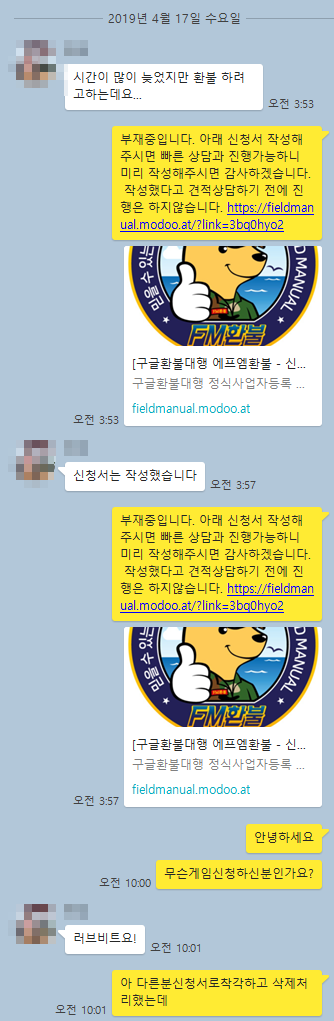 러브비트 애니타임 환불 생생한 후기 (2019.4.17) 러브비트 애니타임 환불 생생한 후기 (2019.4.17)