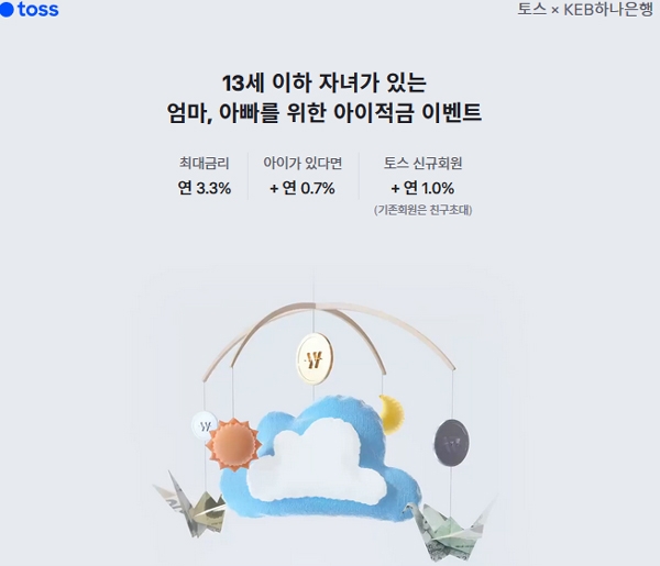  [토스 아이적금 ] 연 5%대박기회