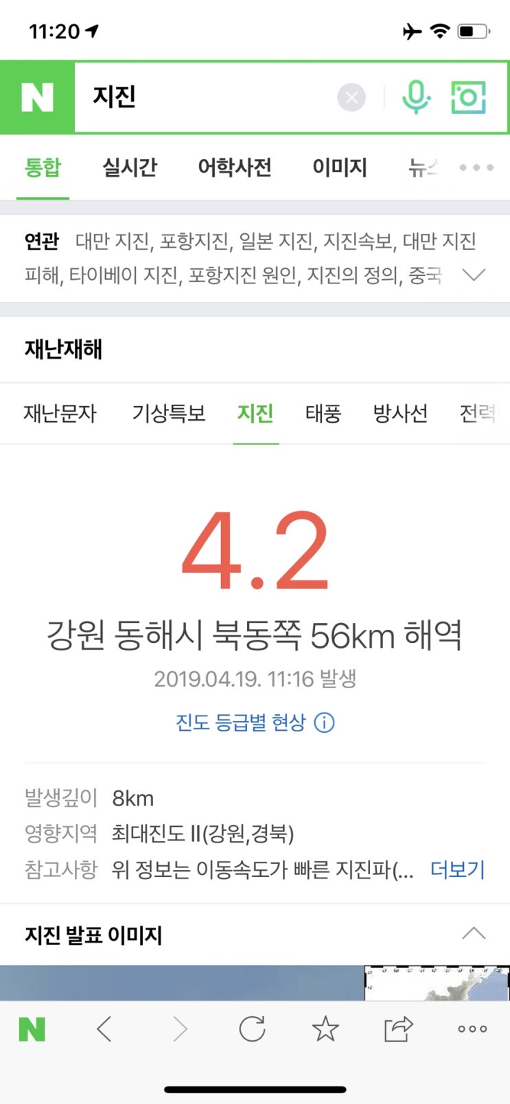  [일상] 쇼파에 누워있는데 강릉지진 서울 지진 ㄷㄷㄷ