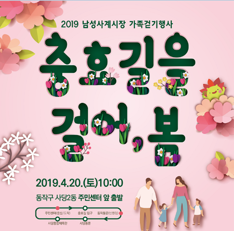 남성사계시장 충효길 걷기행사가 열립니다~