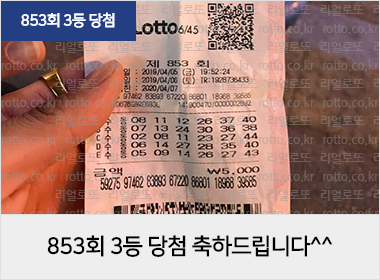  이번주당첨번호  리얼로또