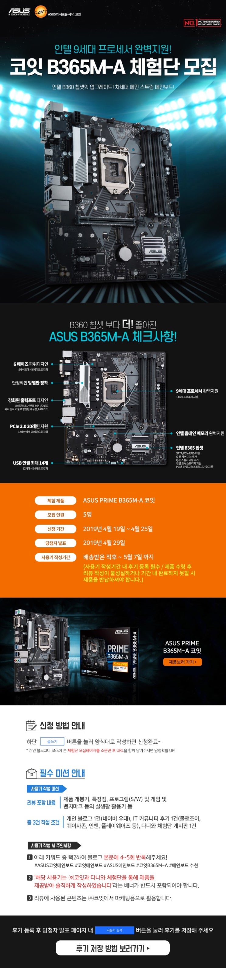 ASUS PRIME B365M-A 코잇 체험단 모집