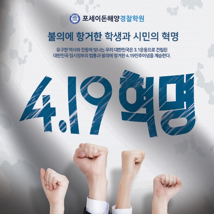  4월 민주주의 운동 4·19혁명