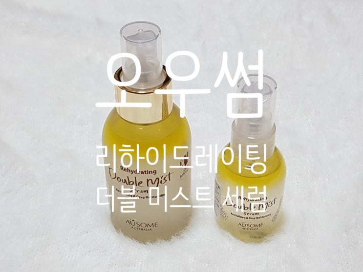  승무원 미스트 세럼  오우썸 리하이드레이팅 더블 미스트 세럼 추천해요:)