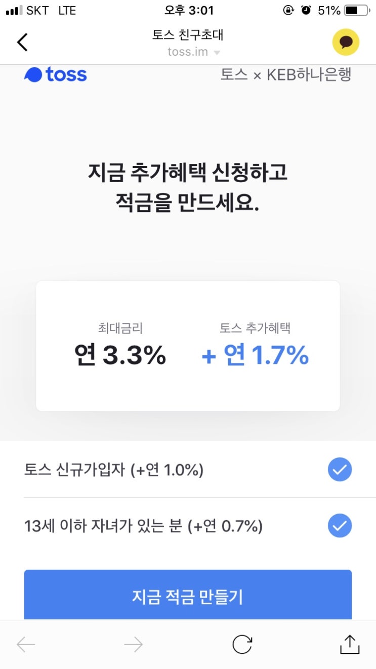  토스 아이적금 금리 최대 5% 행사 친구 초대 링크