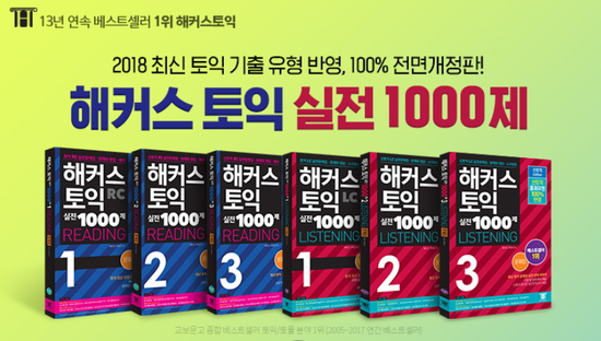  토익 800점수준 달성 가능한 실전서가 궁금하다면~?