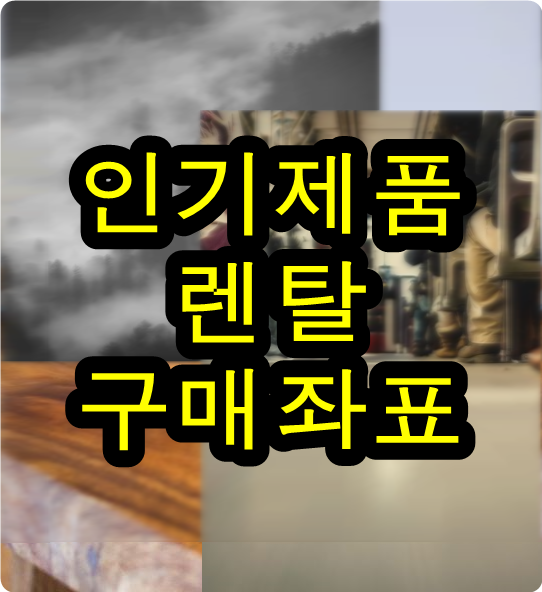  정수기구입 보고또봐도
