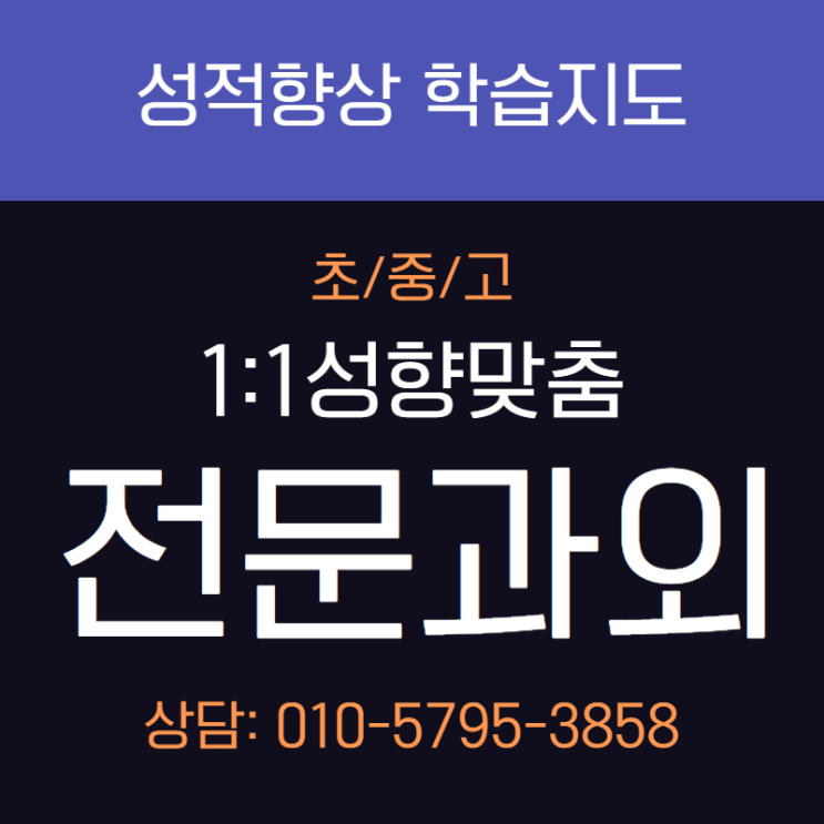  전주 수학과외 전주 영어과외 전과목해요!