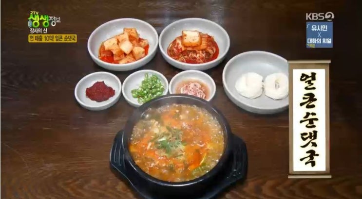 2tv 생생정보 장사의 신 - 연 매출 10억! 얼큰 순댓국 맛집 남양주 마석아바이순대 2tv 생생정보 장사의 신 - 연 매출 10억! 얼큰 순댓국 맛집 남양주 마석아바이순대