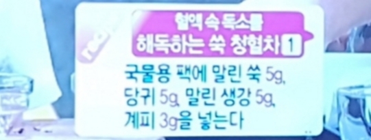  피를 맑게 하는 방법 (혈액 속 독소 해독)