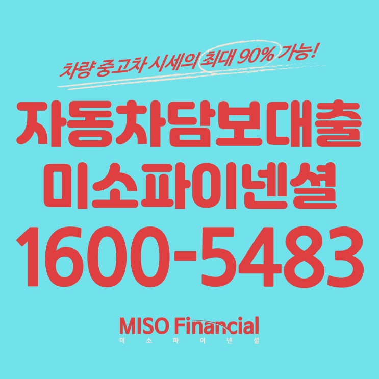  순창 렉서스 자동차입고담보대출
