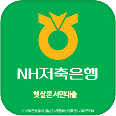  햇살론서민대출 육하원칙으로 알아두기
