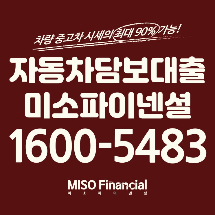  익산 차량입고대출이 가능한 조건이 무엇인지 알려드립니다.