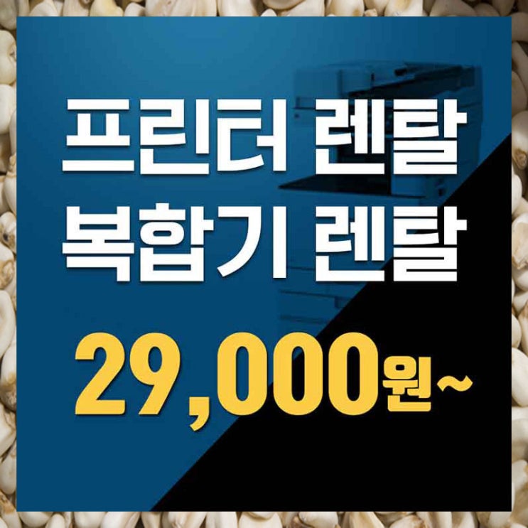  강서복합기렌탈 구리컬러복합기렌탈 체크할 점은?
