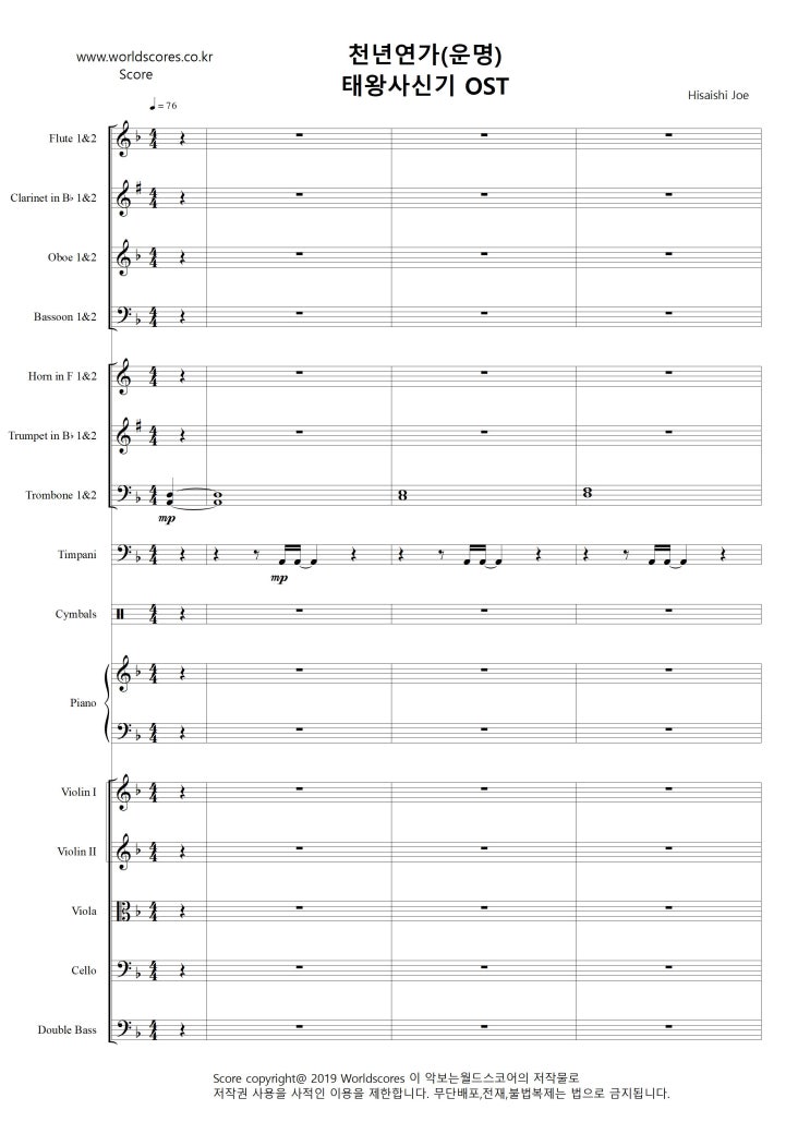 [천년연가(운명) - 히사히시조/사극OST/태왕사신기OST/연주회/앙상블/오케스트라악보/파트보/인기악보/총보/피아노악보/현악악보/월드스코어/worldscore]