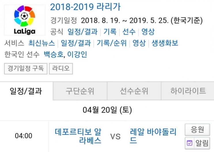 2019.04.19 라리가(프리메라리가) (알라베스 바야돌리드) 2019.04.19 라리가(프리메라리가) (알라베스 바야돌리드)