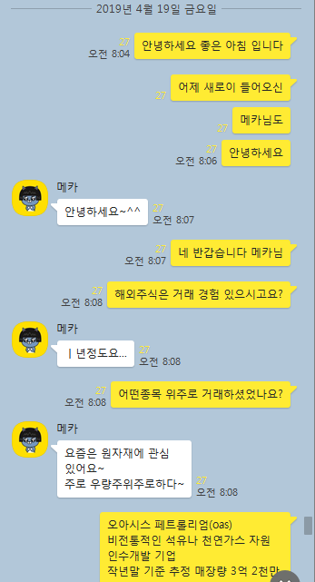  04월 19일 이성배대표 무료 주식 카카오톡 오픈톡방 리딩일지