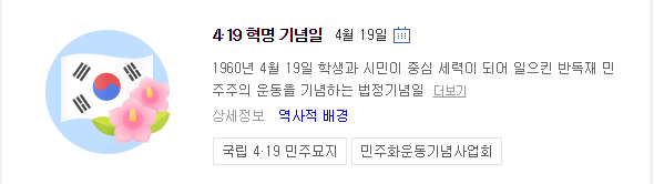  4.19 혁명