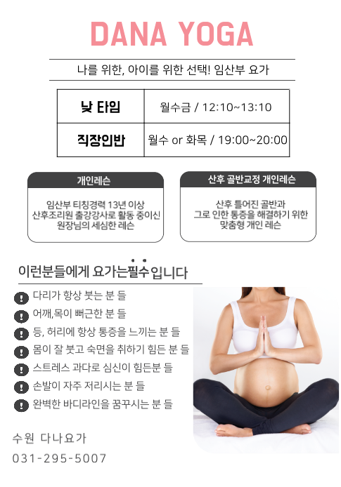  임산부요가/산후요가/수원요가/다나요가